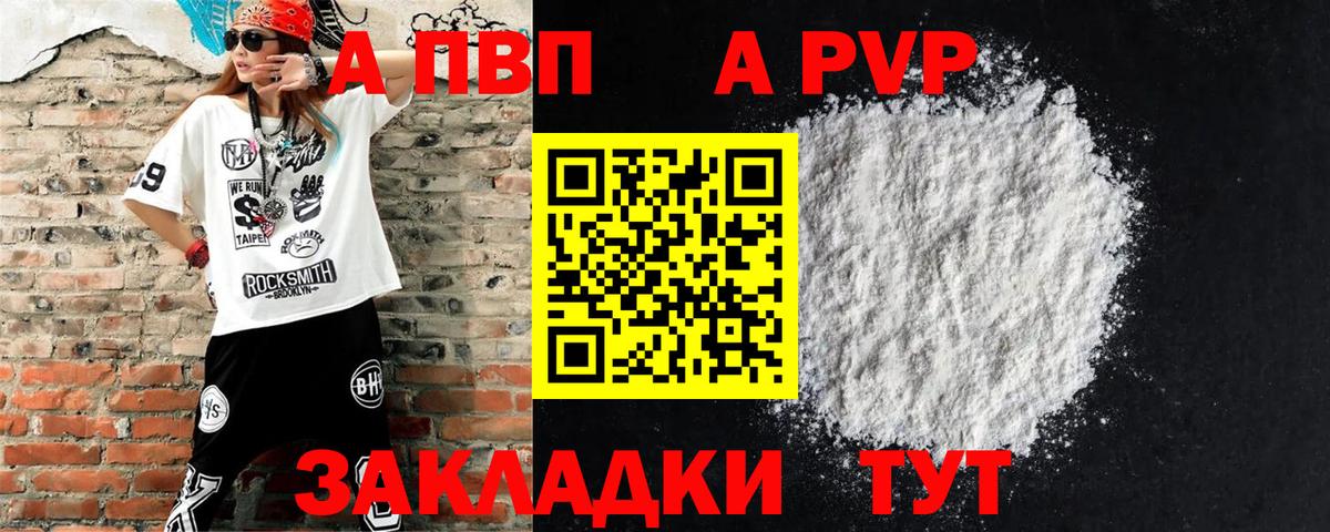A-PVP Соль Спасск-Дальний
