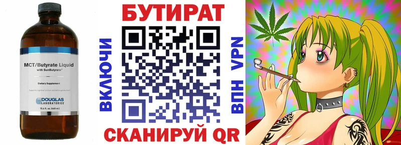 Бутират BDO  Спасск-Дальний 