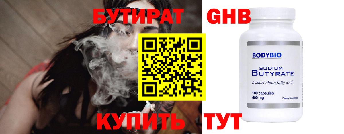 Бутират BDO  Вход с VPN  Спасск-Дальний 