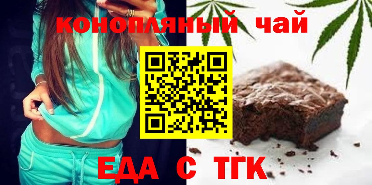 Печенье с ТГК конопля  Вход с VPN  Спасск-Дальний 