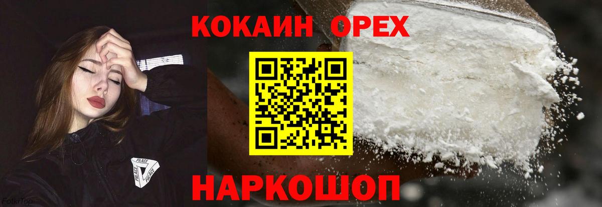 Спасск-Дальний  КОКАИН Эквадор  COCAIN  Вход с VPN  Cocaine 99% 