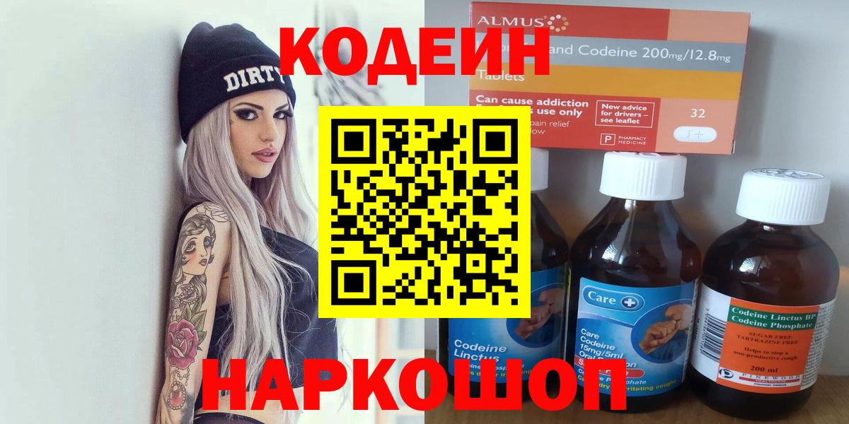закладка  Вход с VPN  Спасск-Дальний  Кодеин напиток Lean (лин) 