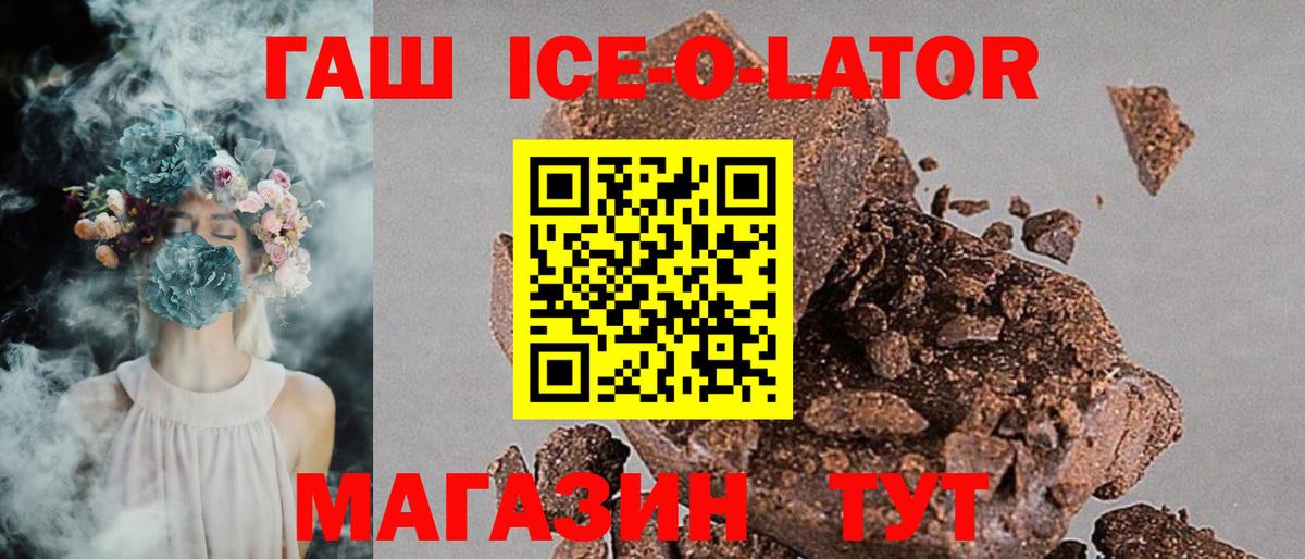 ГАШ ice o lator Спасск-Дальний