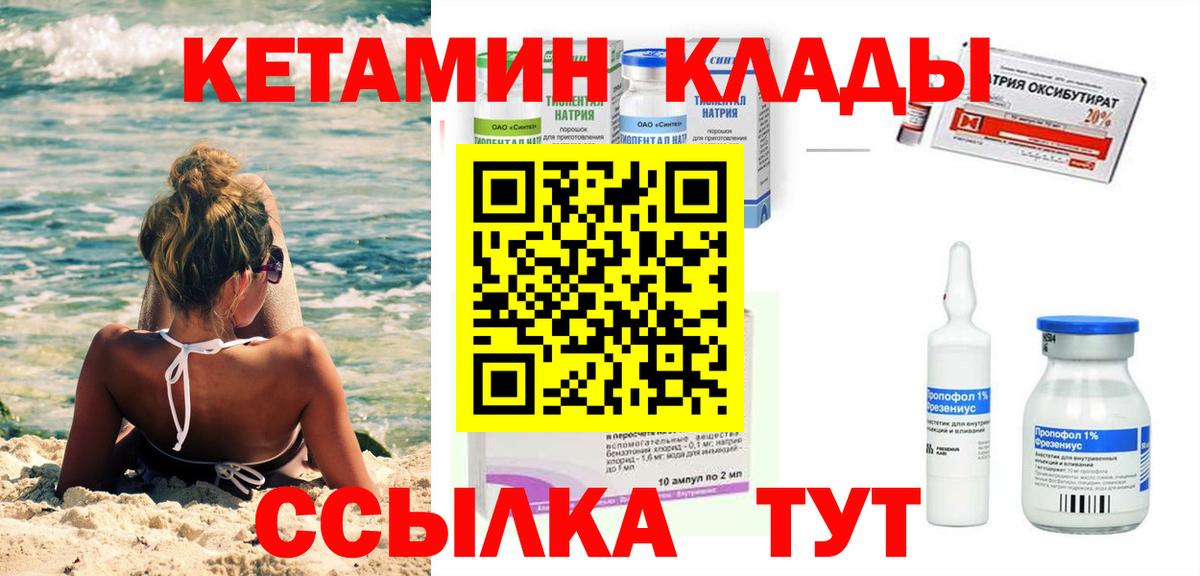 Спасск-Дальний  Кетамин ketamine  Вход с VPN 