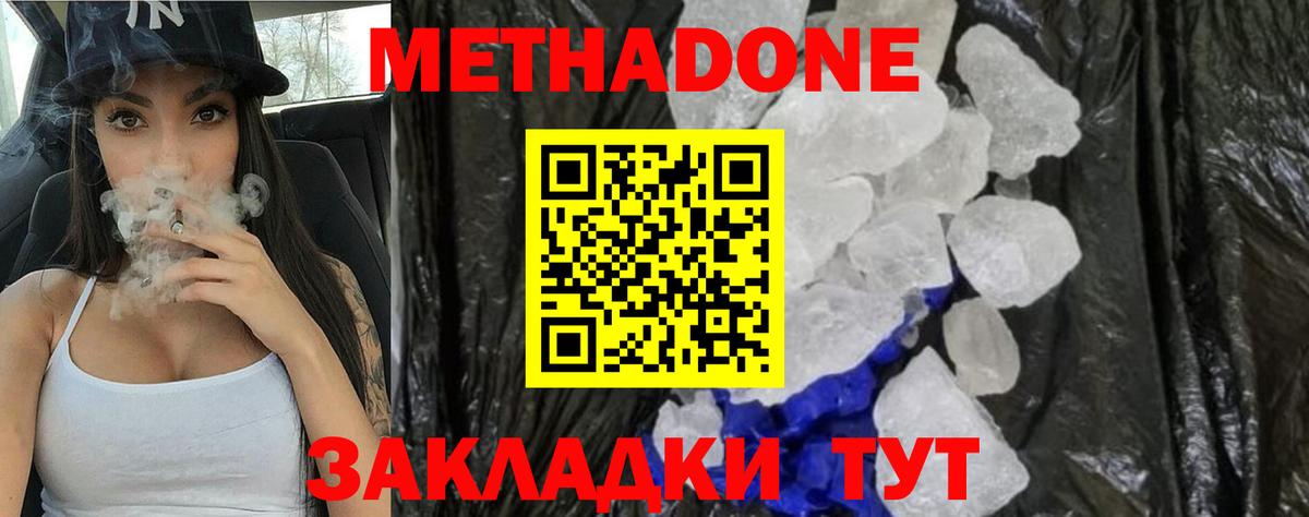 МЕТАДОН VHQ  МЕТАДОН мёд  Вход с VPN  Спасск-Дальний 