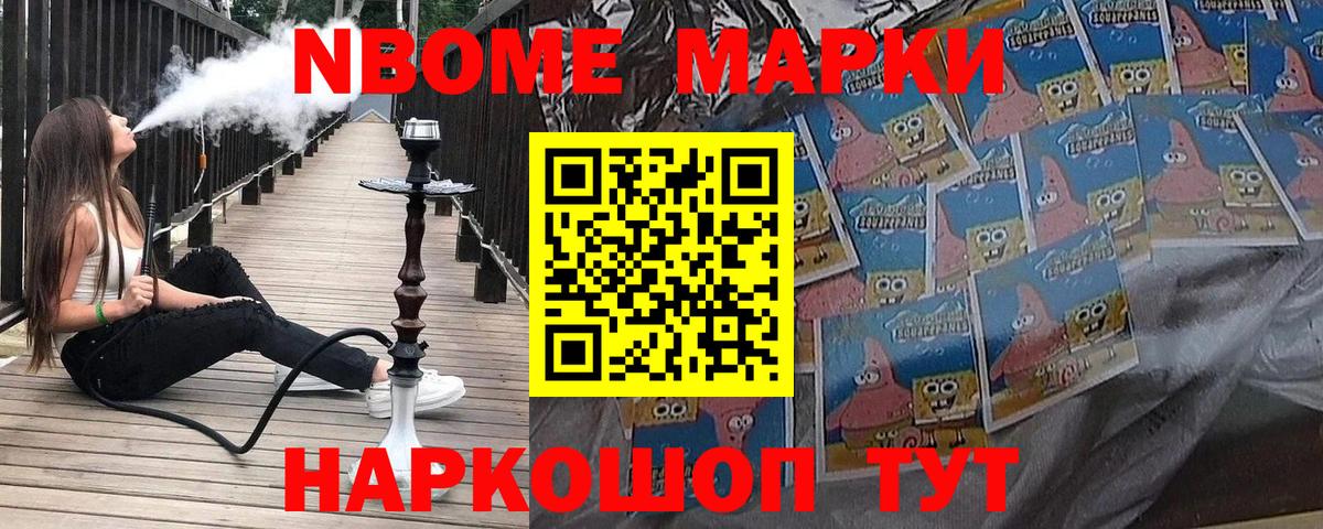 Марки N-bome 1,5мг  Марки N-bome 1,5мг  Спасск-Дальний  Вход с VPN 