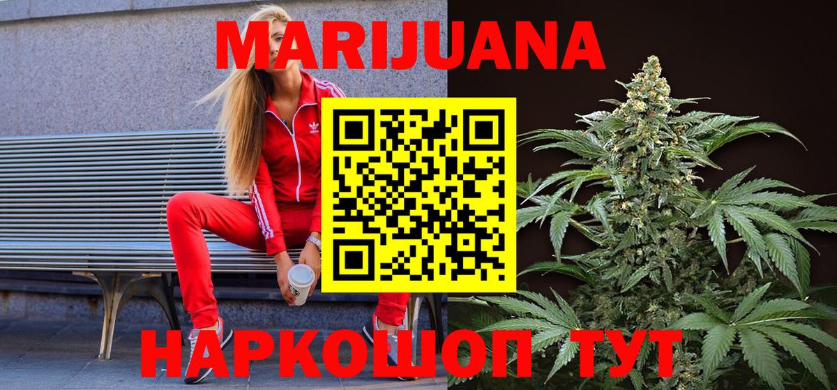 МАРИХУАНА конопля  Шишки марихуана планчик  Конопля Ganja  МАРИХУАНА тримм  Спасск-Дальний  Вход с VPN 